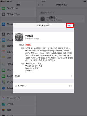iPad Wi-Fi + Cellular モデル 設定方法 | スマートフォン・携帯電話