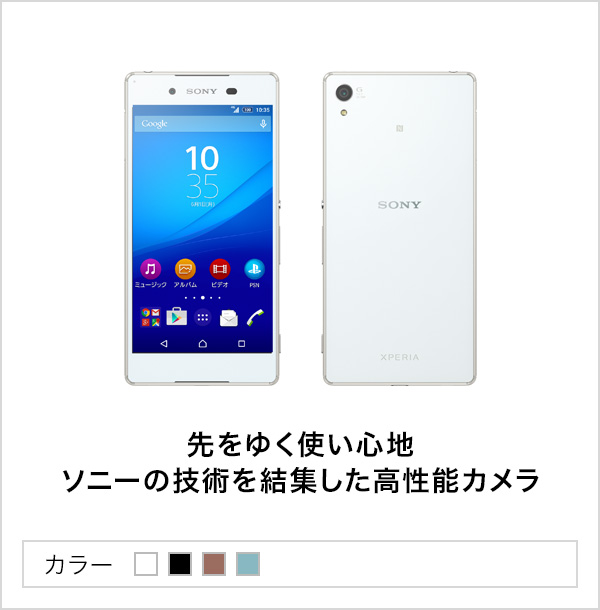 Xperia™ Z4 | スマートフォン・携帯電話 | ソフトバンク