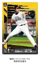 プロ野球 オーナーズリーグ」のレアカードつき公式データブックを 3月