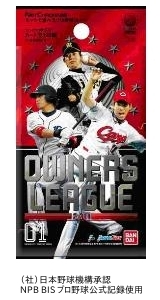 プロ野球 オーナーズリーグ」のレアカードつき公式データブックを 3月