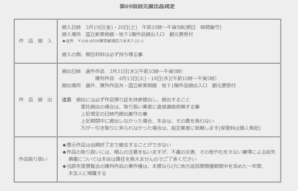 第69回創元展（2010年） | 一般社団法人 創元会