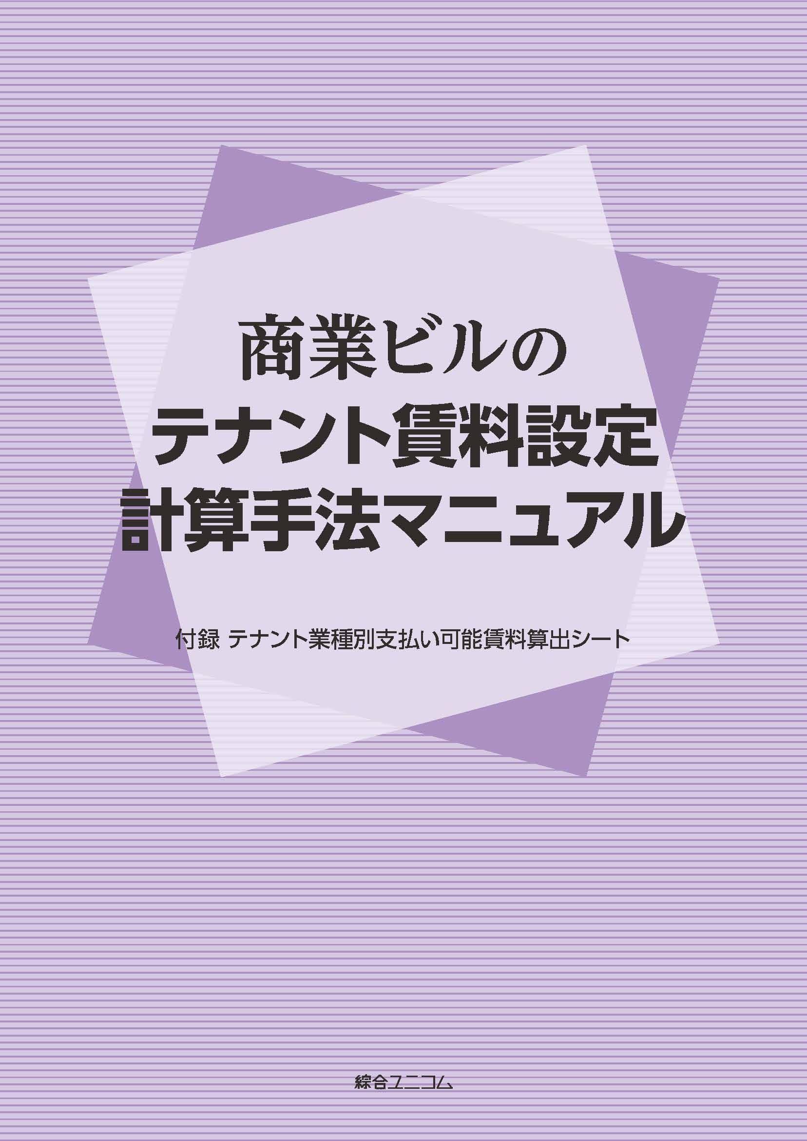 商業施設のプロパティマネジメント実務資料集 | 経営資料集・年鑑