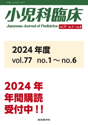 エキスパートが鑑別する 小児の画像診断 —300症例でみる読み方と考え方