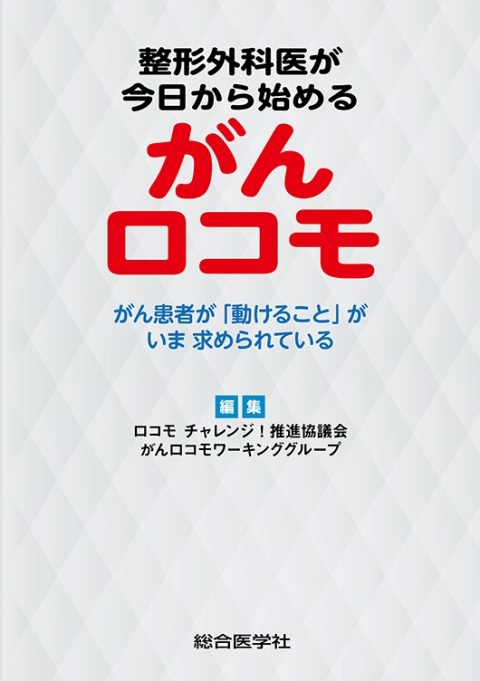 医学書籍/整形外科｜株式会社総合医学社