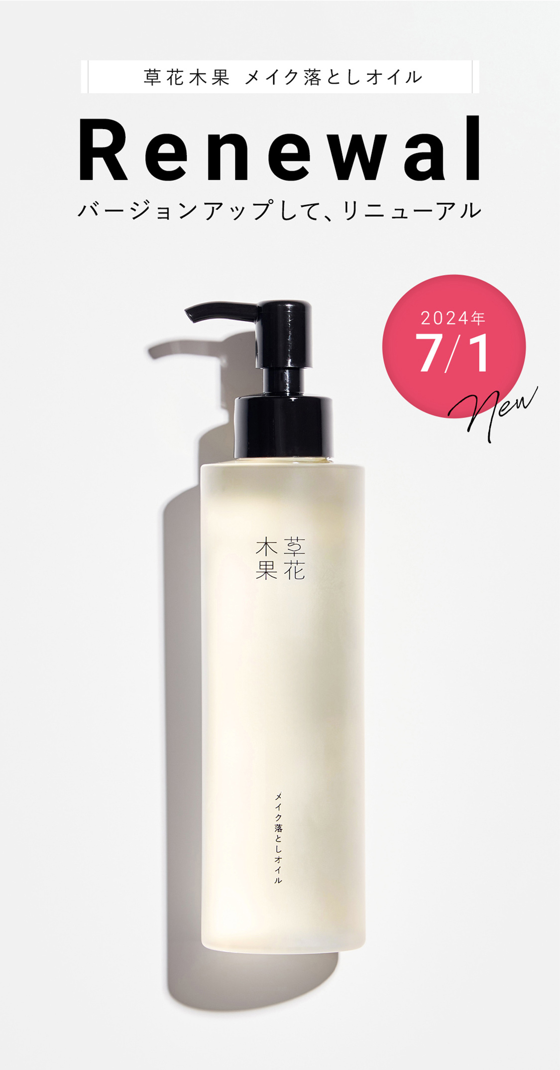 草花木果　化粧オイル３本　化粧水1本 草花木果 / 整肌化粧水・どくだみ(さっぱり)の公式商品情報｜美容