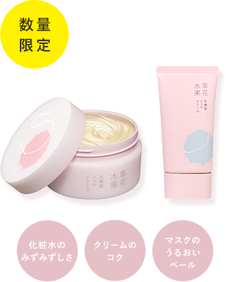 期間限定販売】多機能ジェルクリーム ラージサイズ / 草花木果<公式