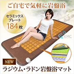 NEWラジウム・ラドン岩盤浴マット セラミックスと温熱で健康岩盤浴
