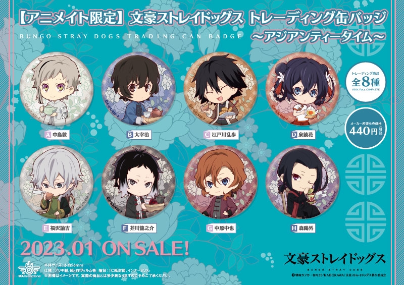 文豪ストレイドッグス｜商品紹介 | 株式会社ソル・インターナショナル