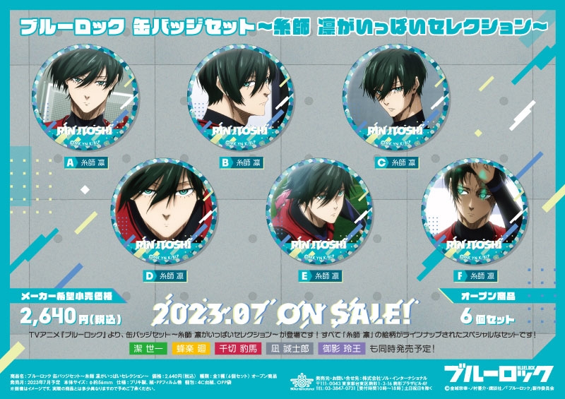 糸師凛 缶バッジ ブルロ ブルーロック 中国再販 私服 ブルーロック 糸