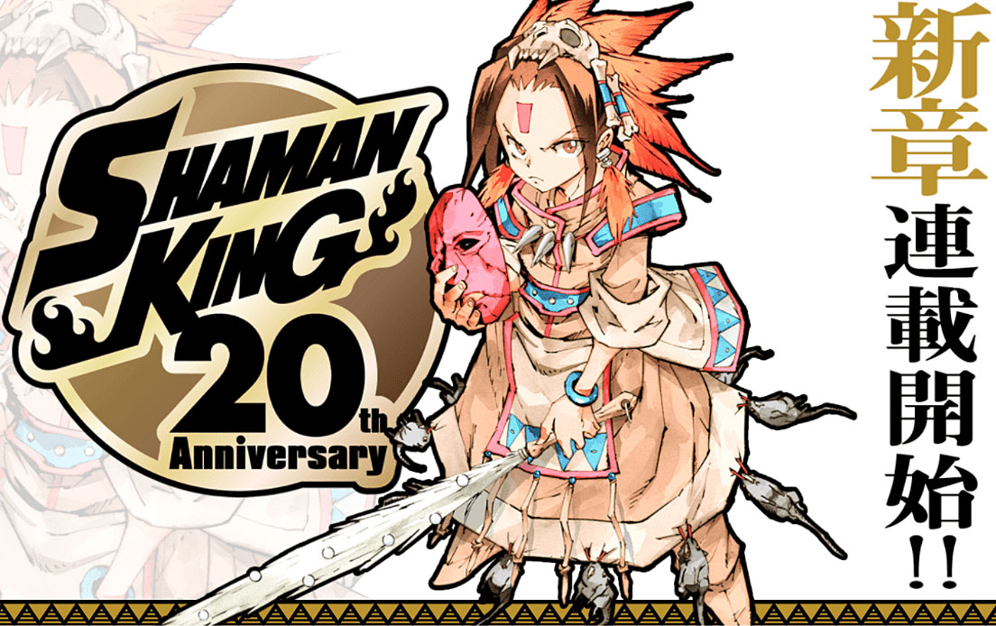 シャーマンキング | 株式会社サムシング・ニュー | 株式会社サムシング