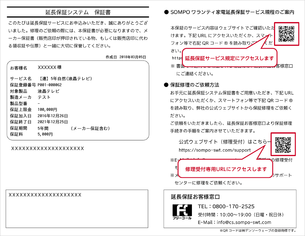 保証書について(ご加入中のお客さま) | SOMPOワランティ株式会社