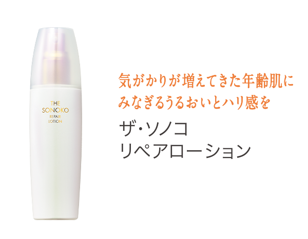 商品一覧ページ | SONOKO オンラインショップ | 会報誌掲載商品