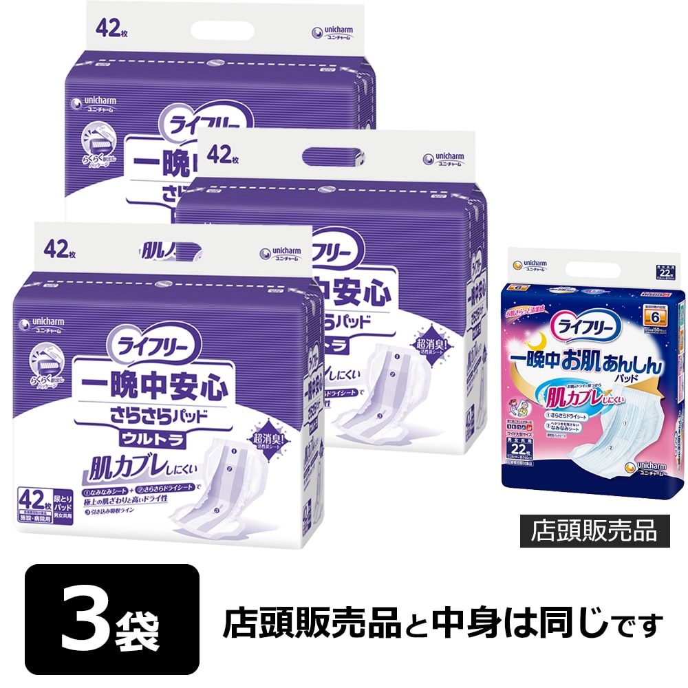 ユニ・チャーム ライフリー 一晩中安心さらさらパッド ウルトラ 計126