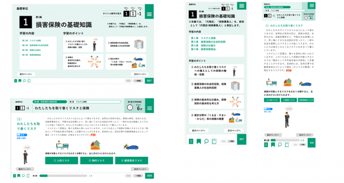 日本損害保険協会 損保代理店試験／損害保険募集人一般試験教育