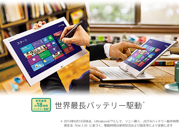 VAIO Duo 13 | “VAIO” | ソニー