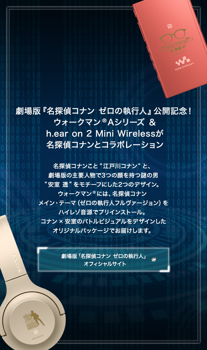 SONY h.ear on 2 mini wireless 名探偵コナンコラボ SONY h.ear on 2 mini wireless 名探偵コナンコラボ SONY h.ear on 2