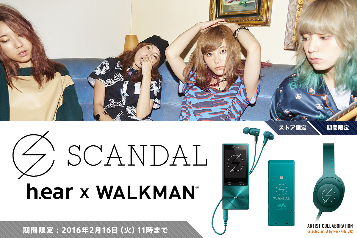 h.ear × WALKMAN® SCANDAL コラボモデル | ポータブルオーディオ