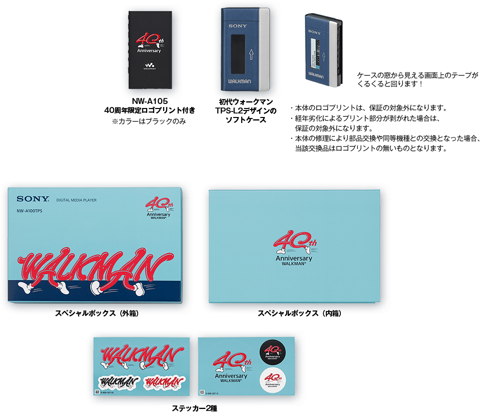 ウォークマン® Aシリーズ × 40周年記念モデル NW-A100TPS | ポータブル