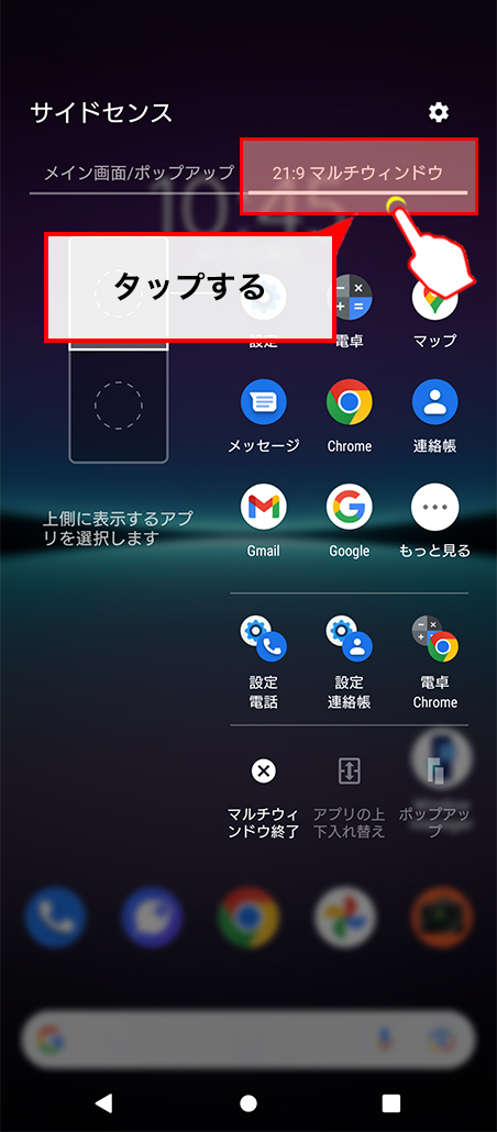 21:9マルチウィンドウ | 写真＆動画を見る | Xperia（エクスペリア