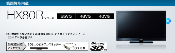 KDL-40HX80R | テレビ ブラビア | ソニー