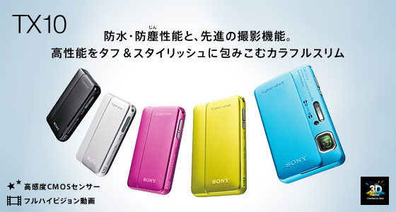 DSC-TX10 | デジタルスチルカメラ Cyber-shot サイバーショット | ソニー