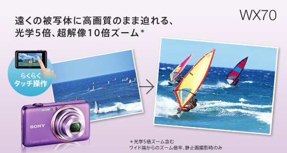 DSC-WX70 特長 : 薄くても大きくズーム＆デザイン | デジタルスチル