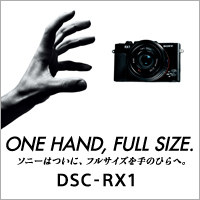 DSC-RX1 スペシャルサイト - ONE HAND, FULL SIZE. | デジタルスチル