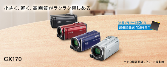 美品】SONY HDR-CX170 ビデオカメラ 本体 HDR-CX170 商品の写真
