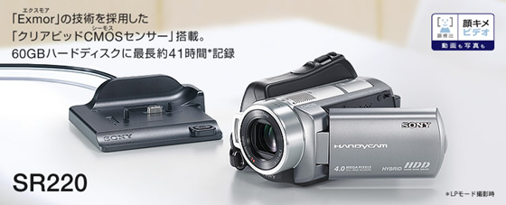 DCR-SR220 | デジタルビデオカメラ Handycam ハンディカム | ソニー