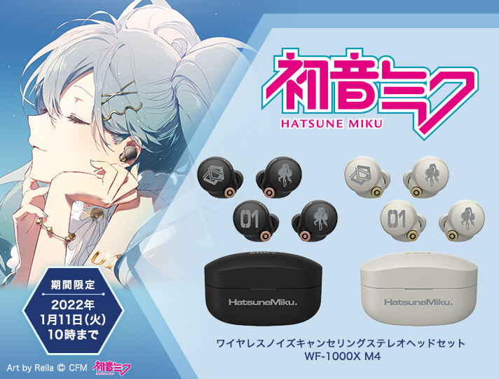 初音ミク コラボレーションモデル | ヘッドホン | ソニー