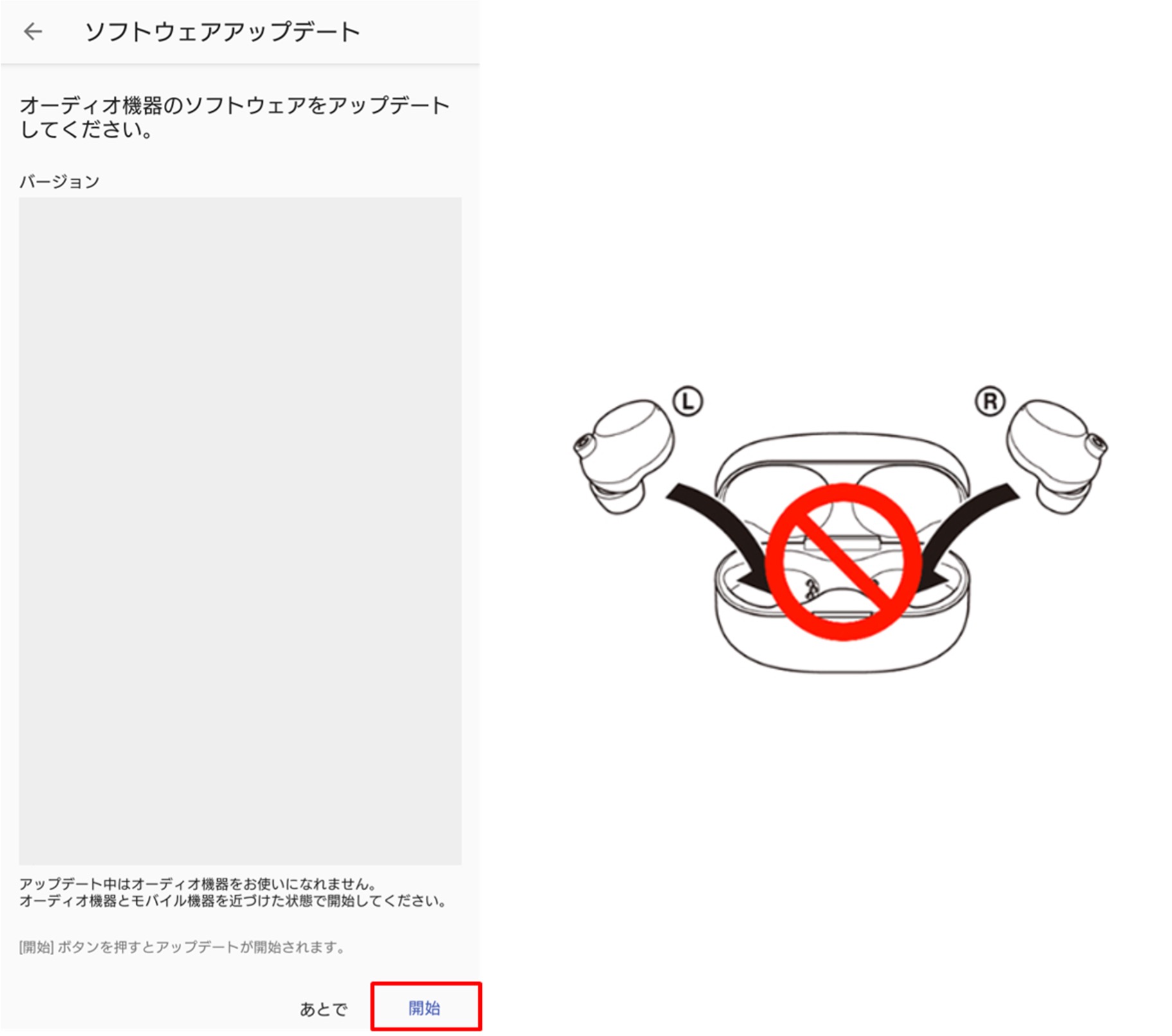 WF-1000XM4 本体ソフトウェア アップデート方法（Ver 2.3.1）Android