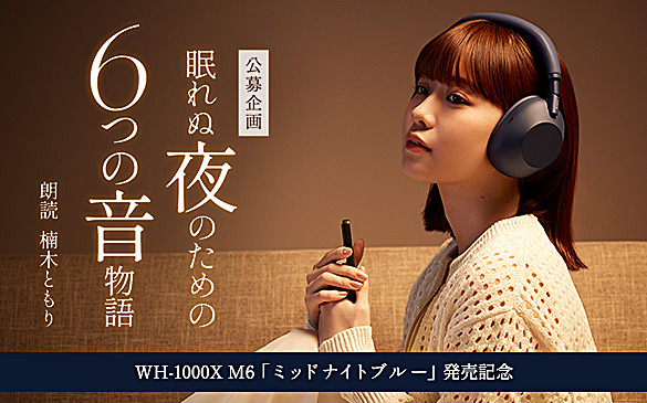 WH-1000XM6 特長 : 基本性能 | ヘッドホン | ソニー