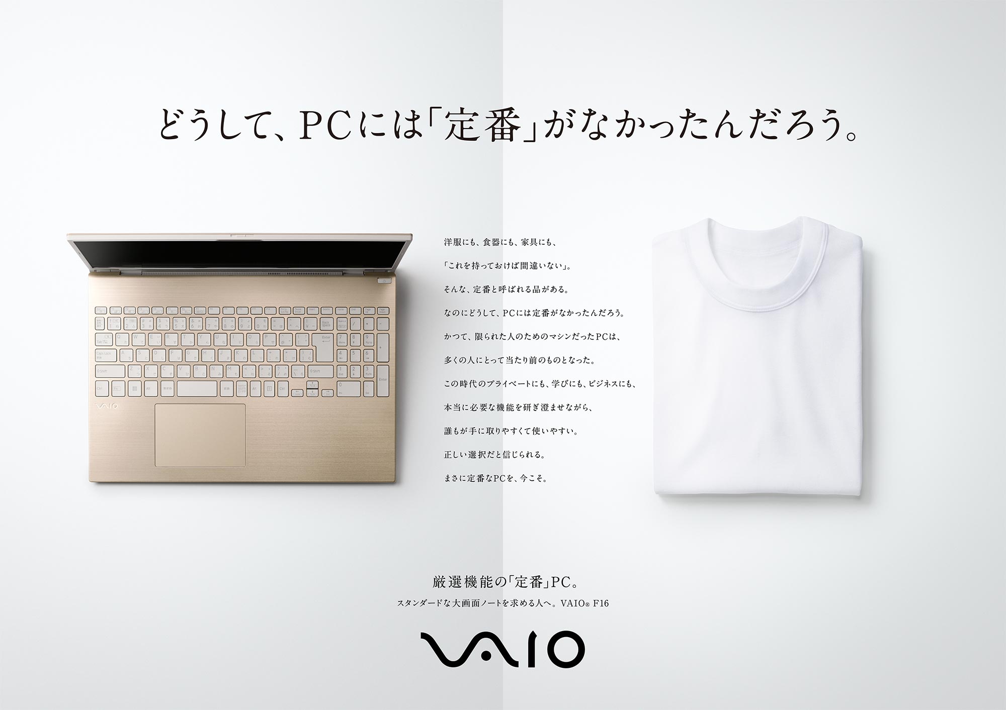 新商品】VAIO F～Windows PCの「定番」、ご注文受付中 | VAIO
