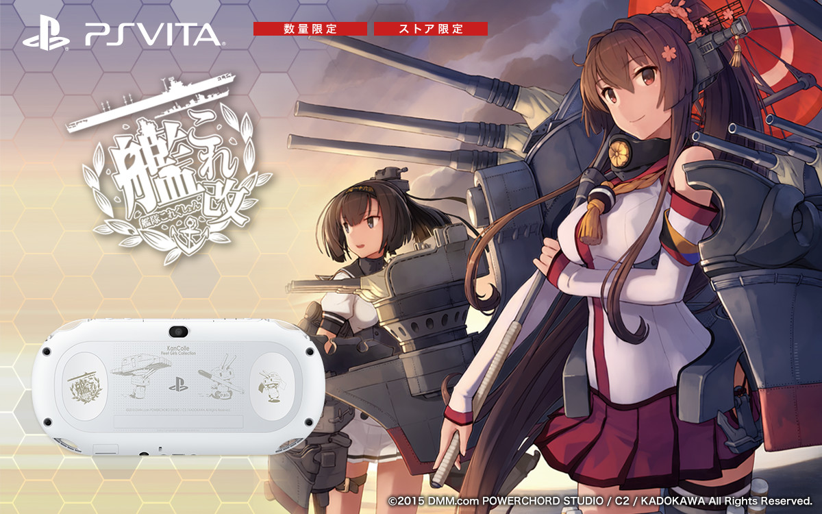 PlayStation®Vita 『艦これ改』 Limited Edition｜PlayStation®Vita