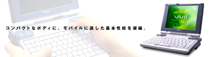 バイオU」 PCG-U1