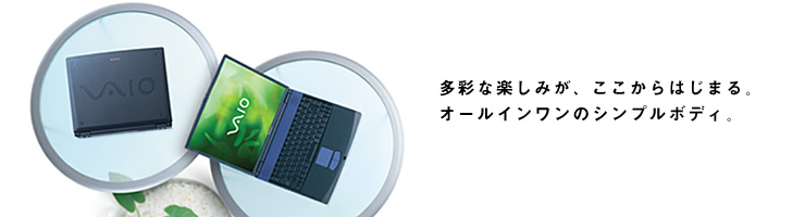 バイオノートFX」PCG-FX77Z/BP・FX77Z・FX55Z/BP