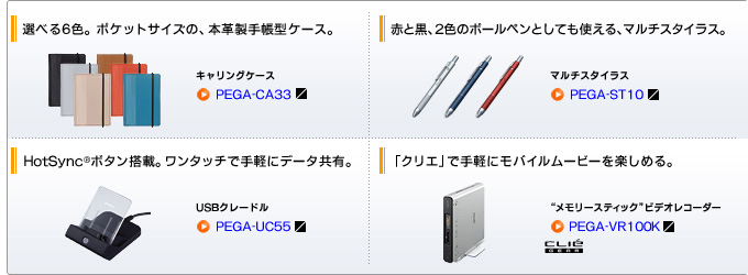 クリエ」TJ PEG-TJ37 / CLIE＜クリエ＞