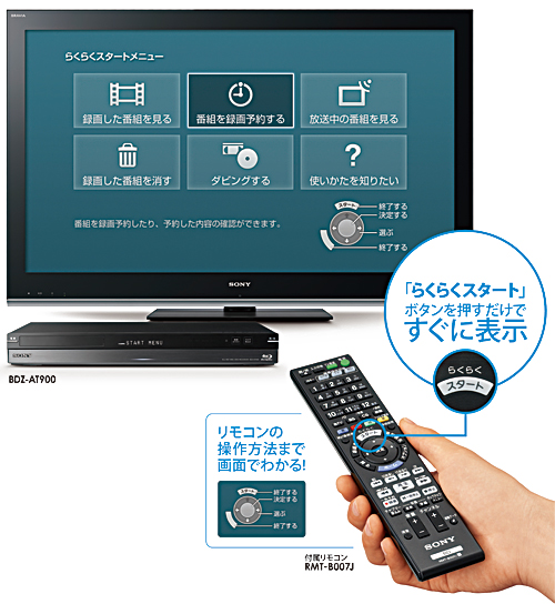 BDZ-AT300S 特長 : 快適操作 | ブルーレイディスクレコーダー | ソニー