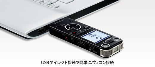 ICD-SX1000 特長 : 豊富な機能 | ICレコーダー／集音器 | ソニー
