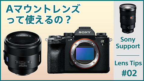 レンズ用アクセサリーの紹介 | レンズ・アクセサリー対応情報