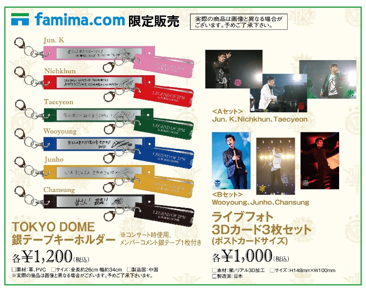 LEGEND OF 2PM in TOKYO DOME”オフィシャルグッズ通販限定商品、<br