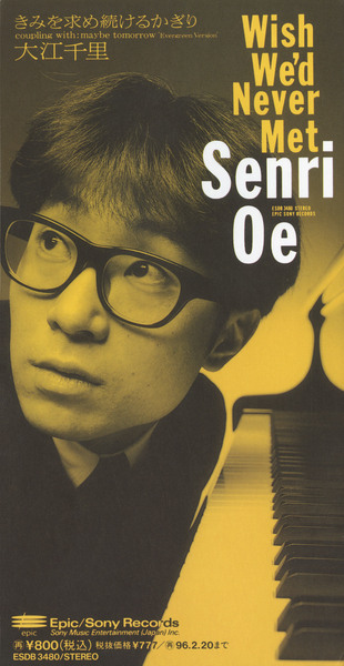 きみを求め続けるかぎり | 大江千里 | ソニーミュージックオフィシャル