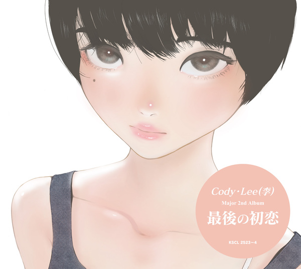 最後の初恋 | Cody・Lee(李) | ソニーミュージックオフィシャルサイト