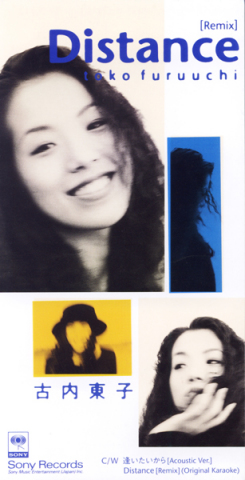 Distance | 古内東子 | ソニーミュージックオフィシャルサイト
