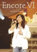 Encore・VI OKAMURA TAKAKO CONCERT TOUR 2005 ～Sanctuary～ | 岡村