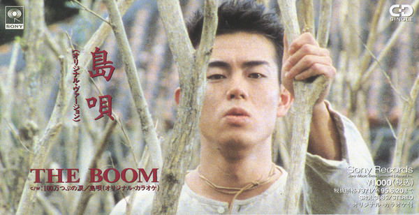 島唄 | THE BOOM | ソニーミュージックオフィシャルサイト