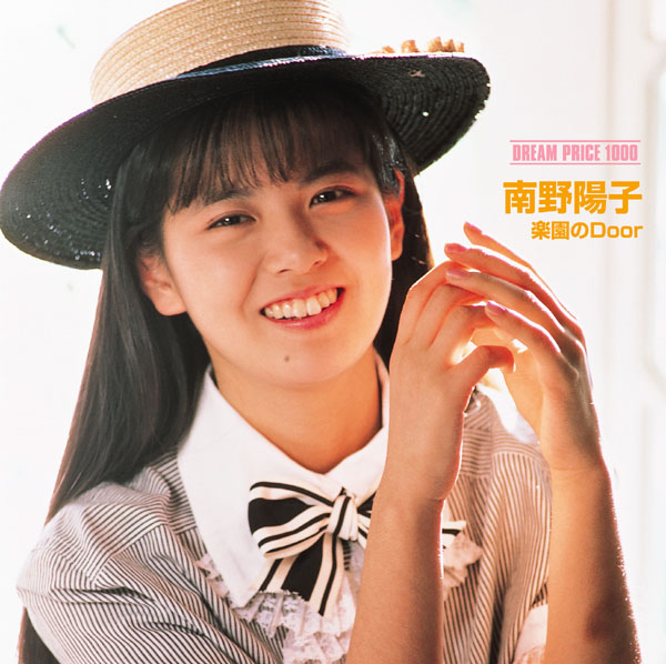 DREAM PRICE 1000 南野陽子／楽園のDoor | 南野 陽子 | ソニー