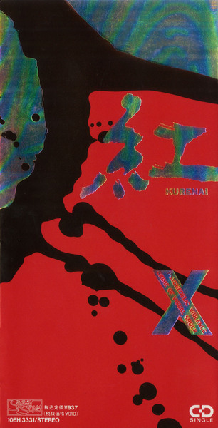 紅 | X JAPAN | ソニーミュージックオフィシャルサイト