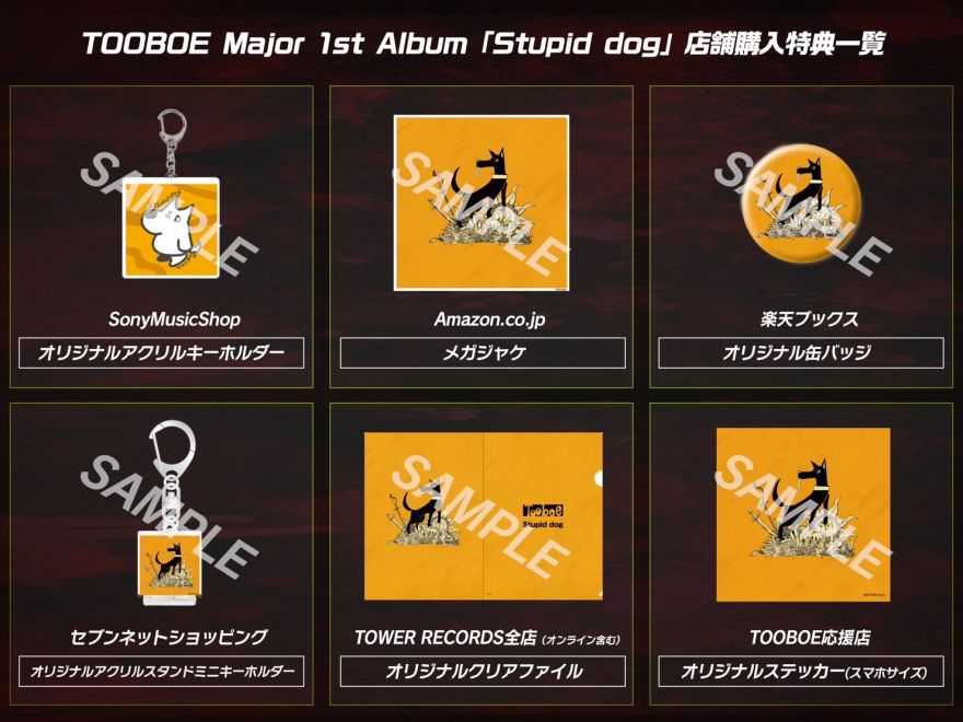 TOOBOE、メジャー1stアルバム「Stupid dog」店舗購入特典絵柄公開