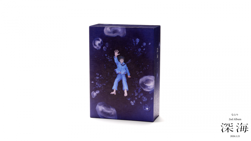 26/1/21(水) なとり 2nd アルバム「深海」リリース決定！ティーザー